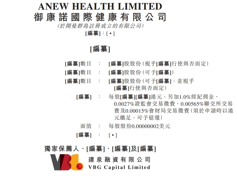 新股消息｜深耕痛症管理18年 香港痛症管理中心御康诺国际递表港交所主板