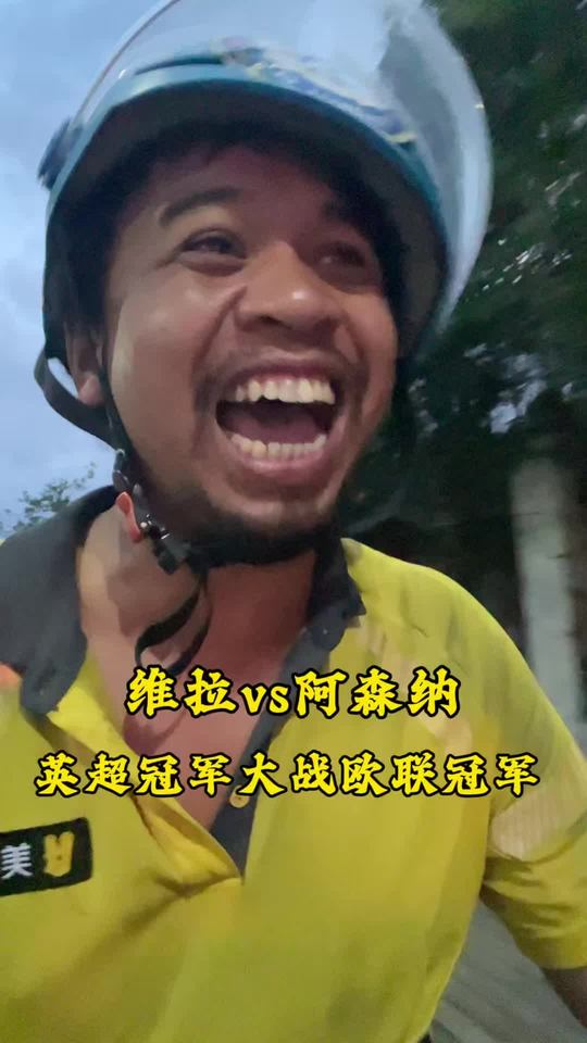 明天凌晨三点，英超冠军大战欧联冠军！