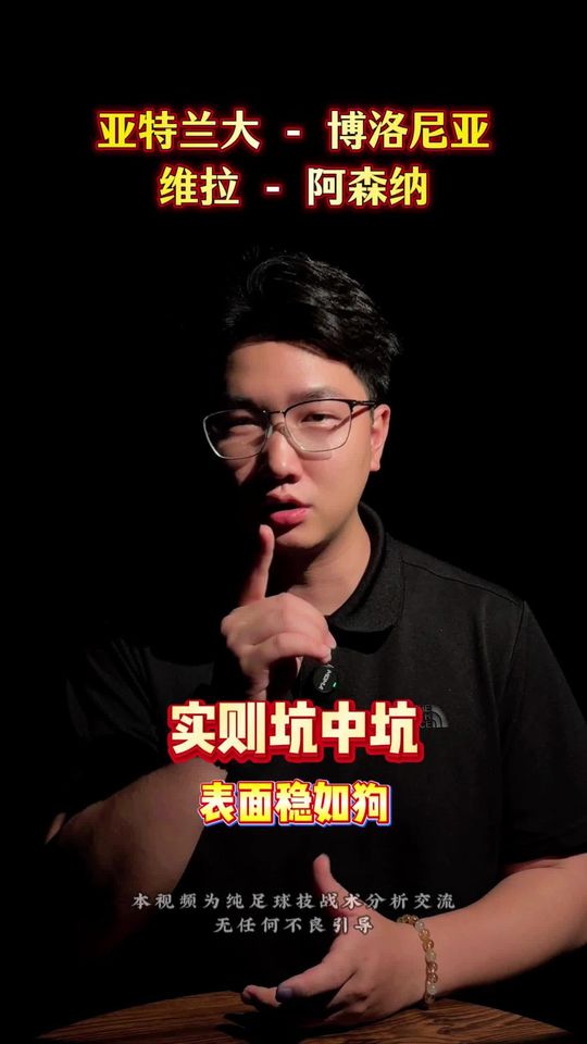 英超 维拉vs阿森纳 英超 亚特兰大vs博洛尼亚 意甲