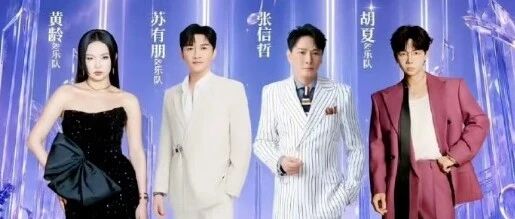 张信哲、苏有朋、黄龄等众星苏州拼盘演唱会被曝两小时演出休息长达80分钟，主办方回应：四个艺人三个换场时间，总共耗时三十分钟