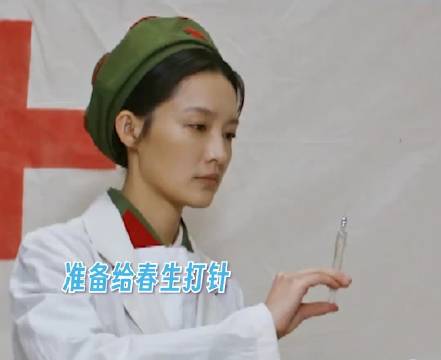 肖春生不怕流血不怕管叉，却怕护士打针