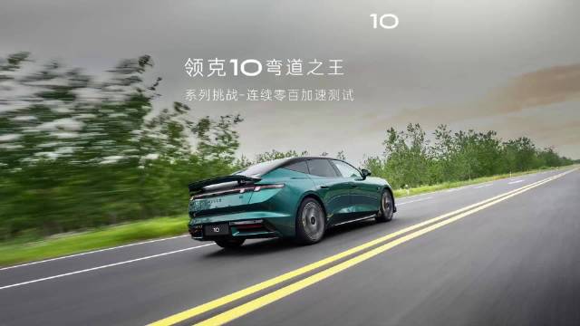 罗永浩无排场路测领克10，900V高压平台续航816km