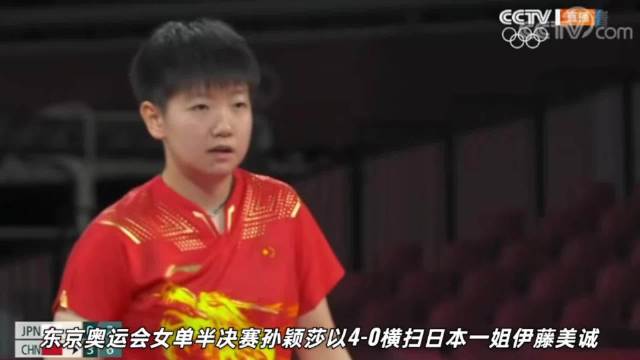 孙颖莎被小学教科书收录，东京奥运34分钟胜伊藤美诚