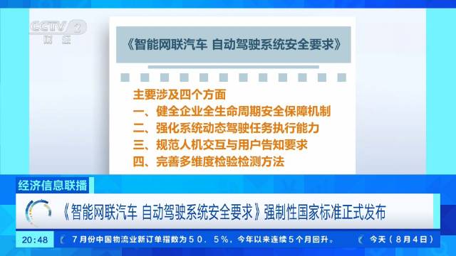 自动驾驶安全底线来了！关注↓↓↓