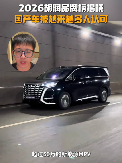 2026胡润品牌榜揭晓，国产车被越来越多人认可！