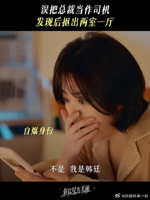 你比星光美丽，这辈子的社死事件又添一件