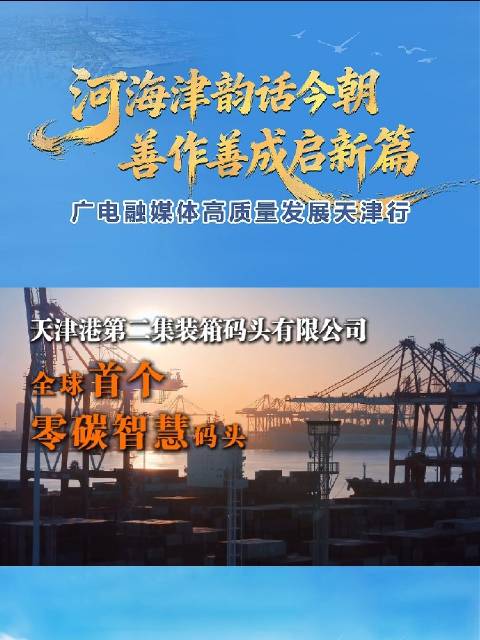 天津港码头自己会动