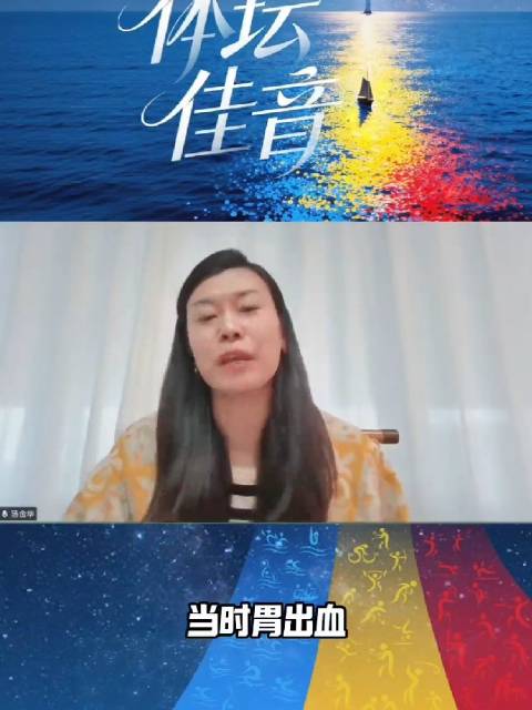 汤金华因胃出血退役，称胃病影响超身体伤病
