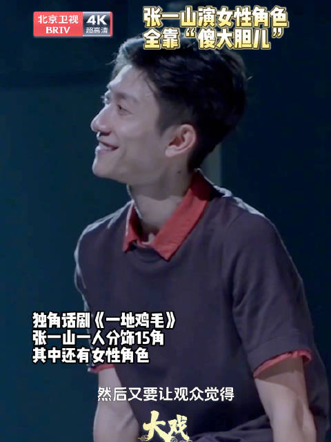 张一山谈反串演女角