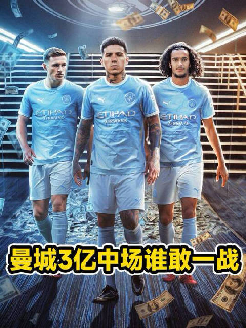 英超真大结局了，3亿中场谁敢一战？