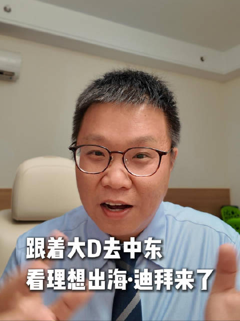 理想汽车中东首场发布会9月3日迪拜举行