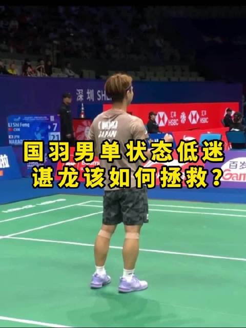 从石宇奇再到李诗沣 龙哥的压力得拉满了