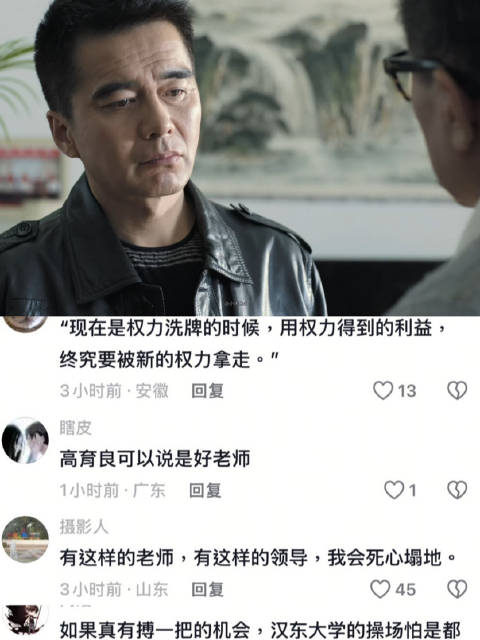 祁同伟还是舍不得放不下 人民的名义 高育良 祁同伟