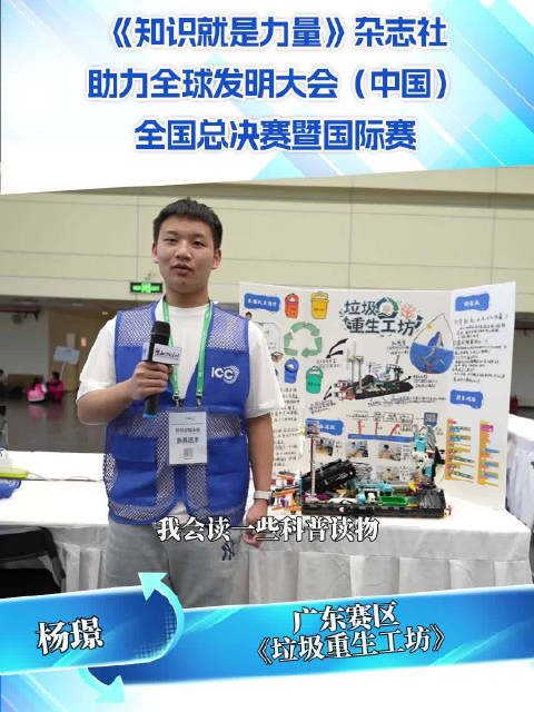 垃圾的逆袭！广东赛区杨璟用一艘船证明：废品也能“乘风破浪”
