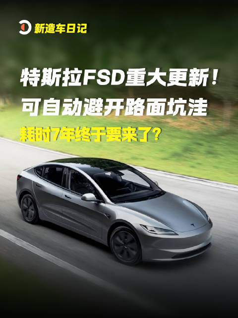 2026年9月1日重磅消息：特斯拉FSD重大更新！
