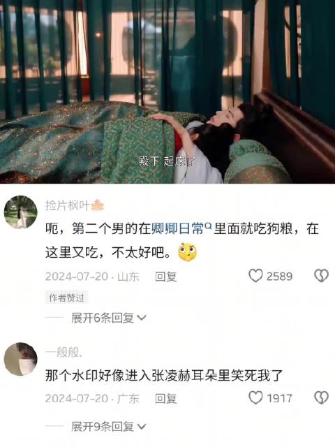 宫人们吃狗粮吃撑了吧，这床也不是非得起 度华年 张凌赫 赵今麦