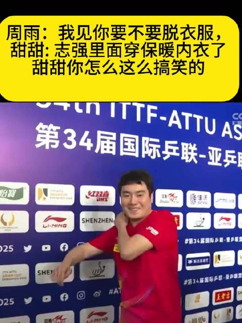 周雨问脱衣，梁靖崑答志强穿保暖内衣