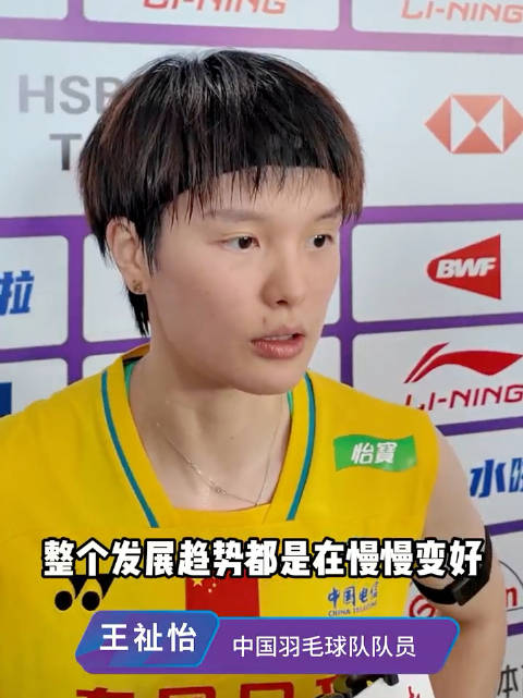 王祉怡赛后谈身体状况，感谢深圳球迷支持