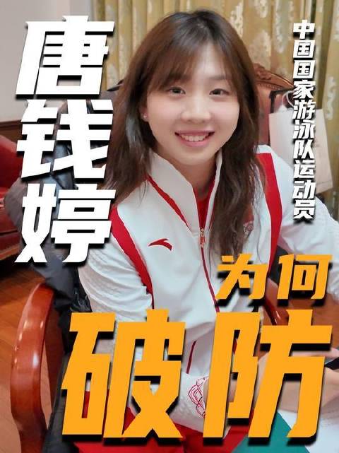 三句话竟让世界冠军当场破防？唐钱婷无奈叹道：“我真无语了”