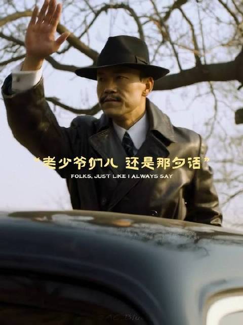 “老少爷们儿记住了——邪不压正！邪不压正！”