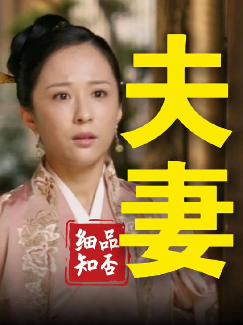 知否杂谈