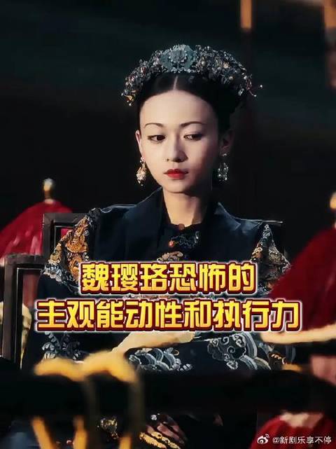 延禧攻略魏璎珞质问紫禁城风声