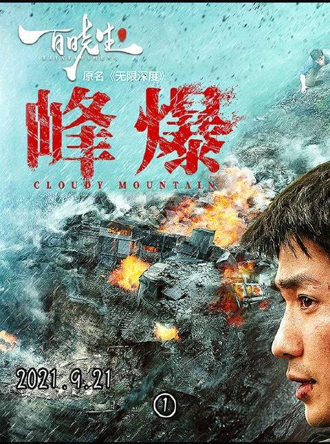 电影《峰爆》的震撼，始于一盆静默绽放的水仙