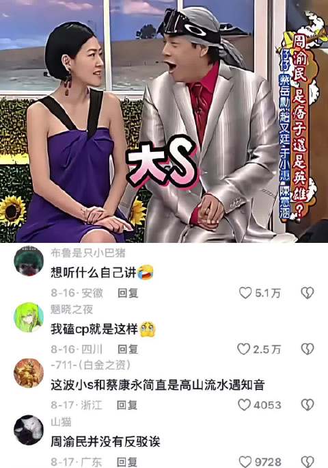 我磕cp上头be like： 康熙来了｜小s 徐熙娣｜蔡康永｜综艺