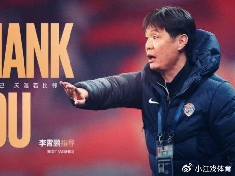 聪明人！青岛海牛或降级，球迷怀念李霄鹏，拒绝续约真实原因曝光