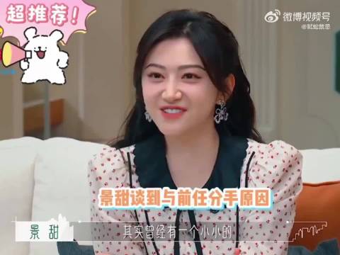 景甜谈与张继科分手原因：觉得自己做的不够好，需要改正