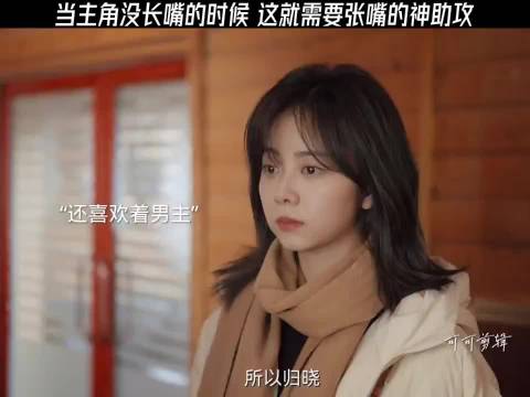 当主角没有嘴的时候，就需要有嘴的神助攻