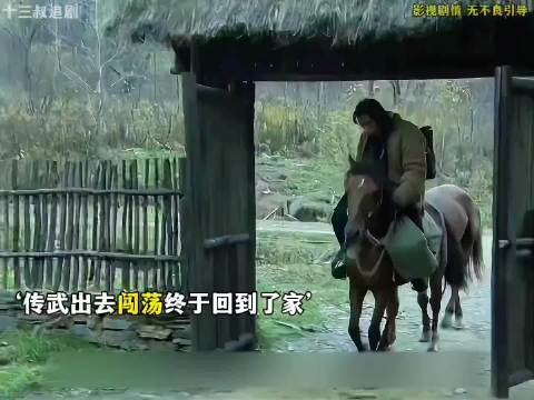 千辛万苦，不过一句“回来了就好”闯关东 朱亚文