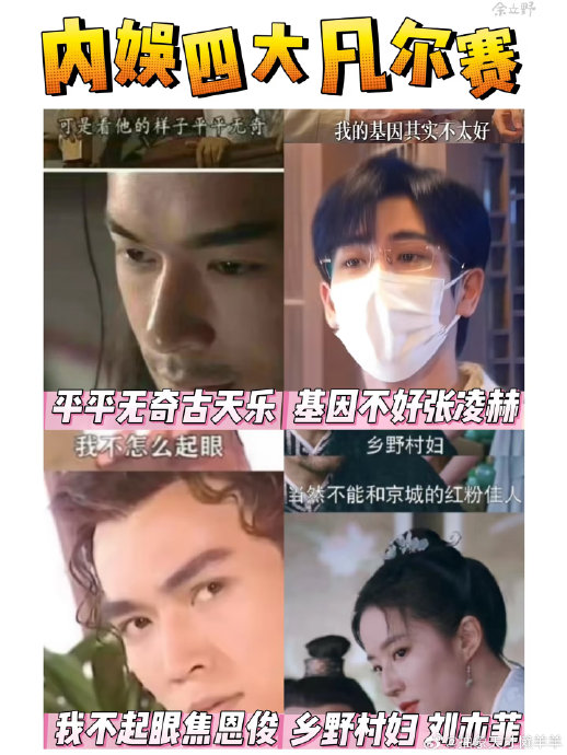 霍思燕:“五官长得都一般，凑在一起还不错” 内娱颜值五大凡尔赛了