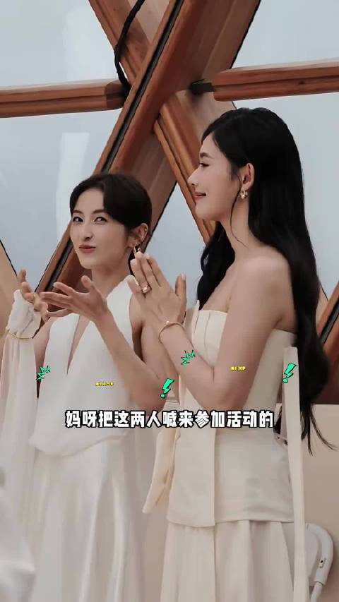 张子枫林允同框出席活动！子枫妹妹瘦成这样！林允生图也好能打呀！