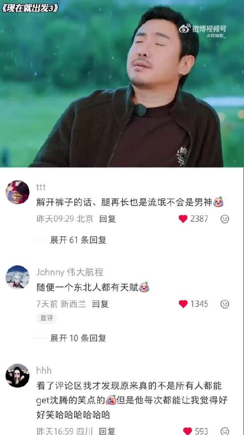 连夜背梗都比不过沈腾这种天赋型选手