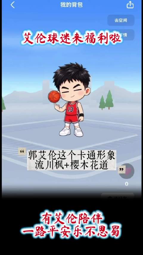艾伦球迷福利来喽——出行一路陪伴
