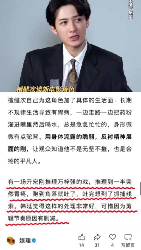 檀健次为角色添胃病细节，韩延赞赏其处理
