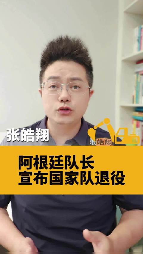 39 岁梅西官宣退出阿根廷国家队，一封迟来 41 天的告别信，传奇就此落幕