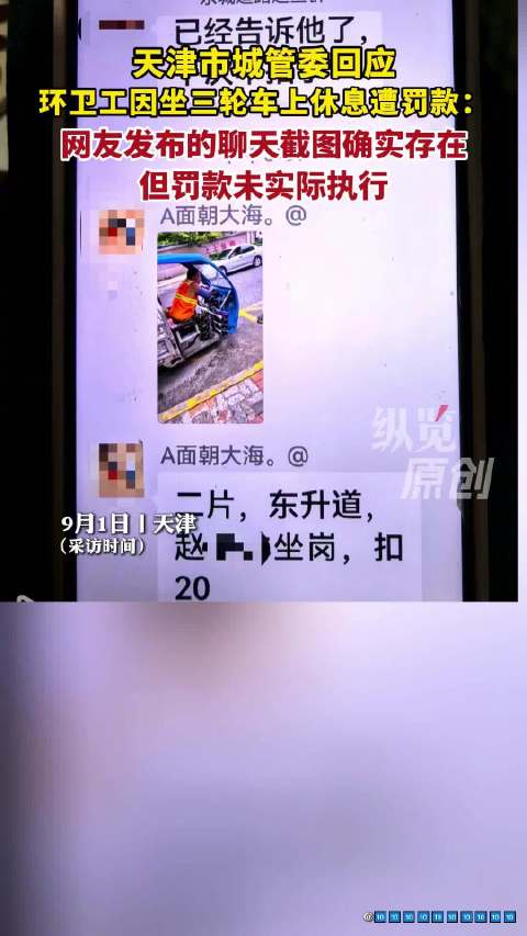 官方回应环卫工坐三轮车休息遭罚款