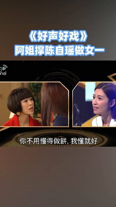 陳自瑤yoyo再度火力全开！声线演绎连阿姐都亲口力荐她担纲女主角？好声好戏
