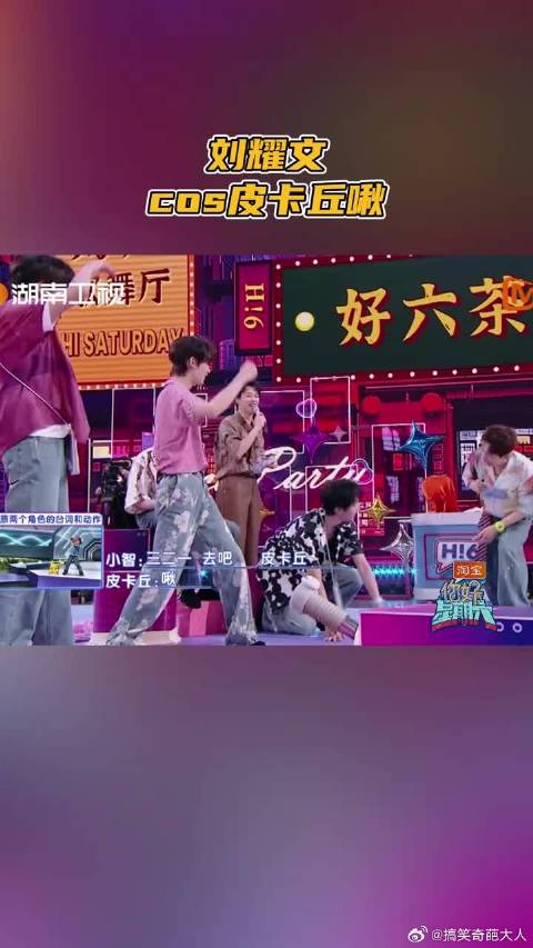 刘耀文cos皮卡丘啾