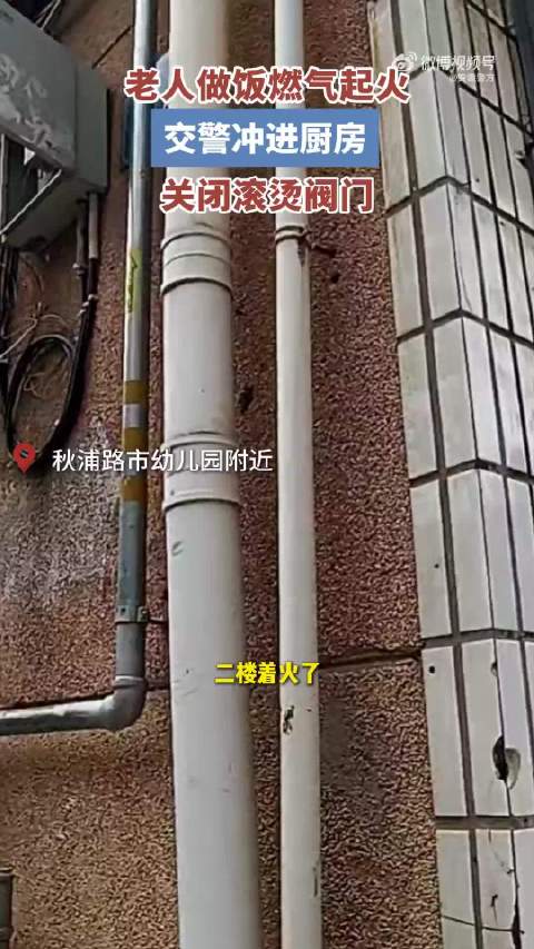 交警处置事故间隙冲进火场救火