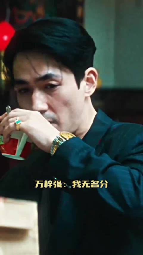 万梓强：我无名分我嗔嗔嗔空枪、朱一龙、梁家辉、空枪万梓强无名分但一直嗔