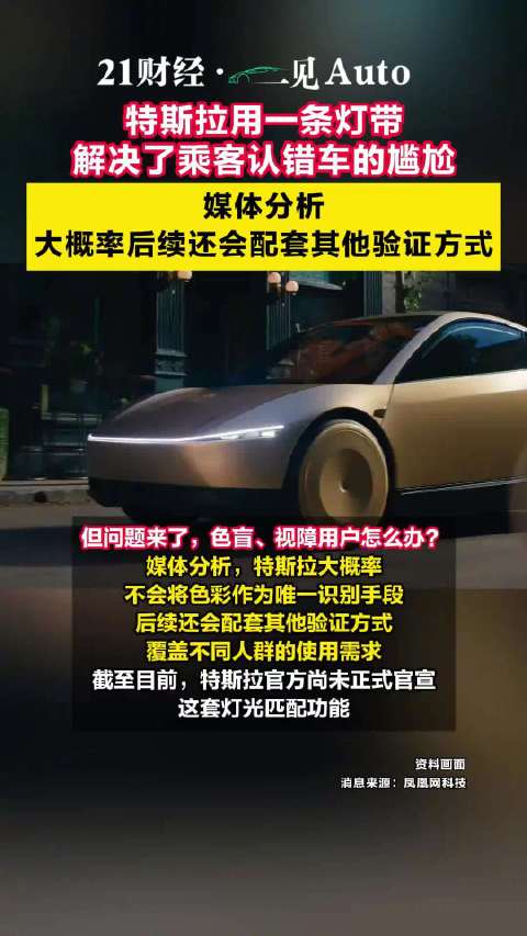 特斯拉用一条灯带解决乘客认错车