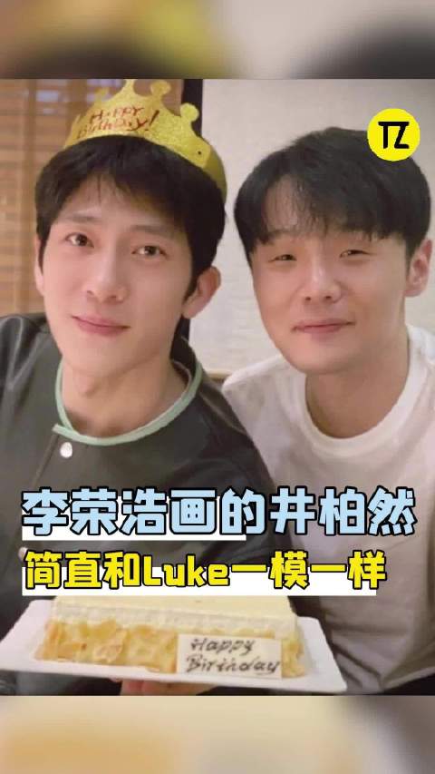 李荣浩你这画的真不是luke吗哈哈哈！