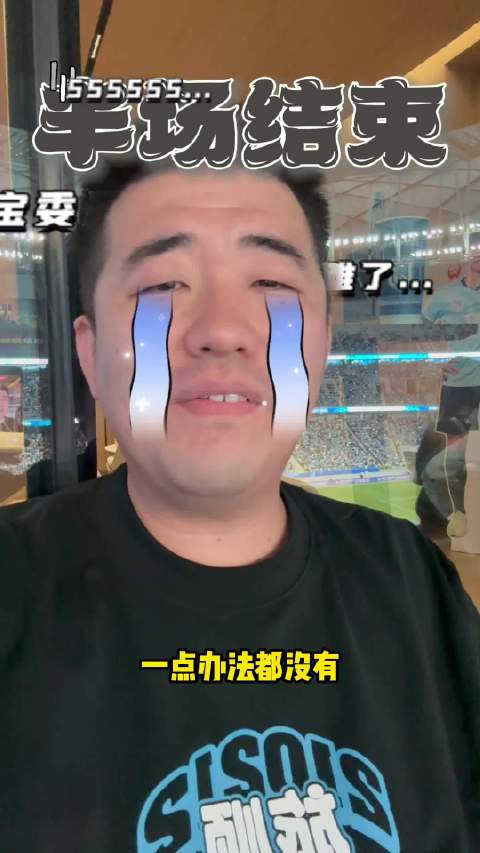 王一博点球破门，大连英博晋级四强