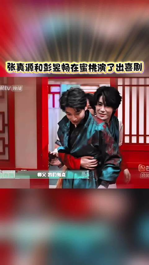 万万没想到，张真源和彭昱畅在蜜桃演了出喜剧 说好的密室逃脱呢？…