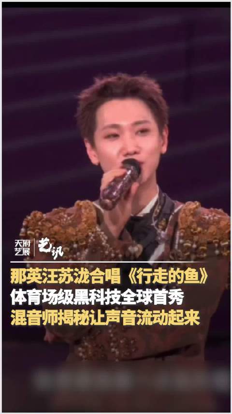 汪苏泷巡演黑科技全球首秀