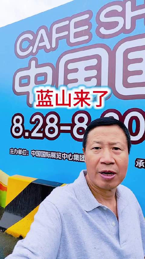 20元门票邂逅正宗蓝山咖啡，北京展会品味咖啡之王