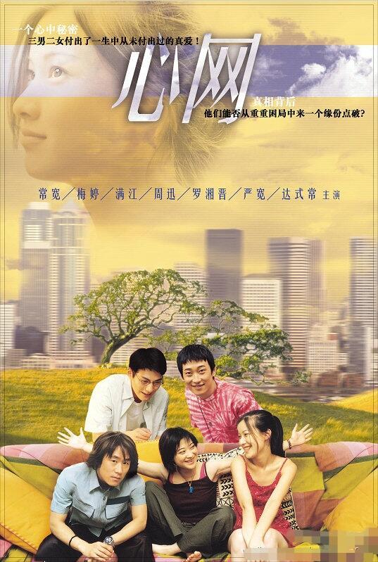 满江回忆与梅婷严屹宽演偶像剧《心网》，曾因一个镜头NG18条
